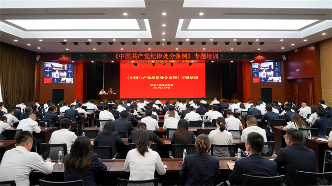 集團黨委舉辦《中國共產...